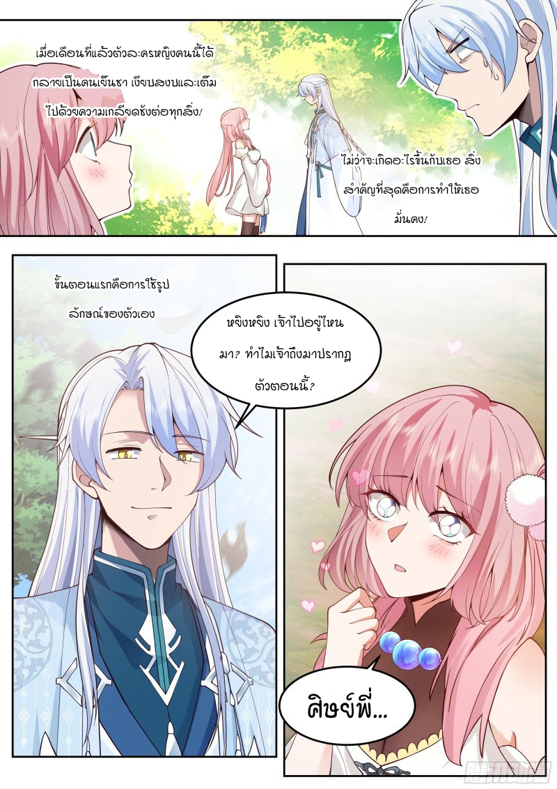 อ่านมังงะ The Great Villain Senior Brother and All of His Yandere Junior Sisters, ตอนที่ 24/4