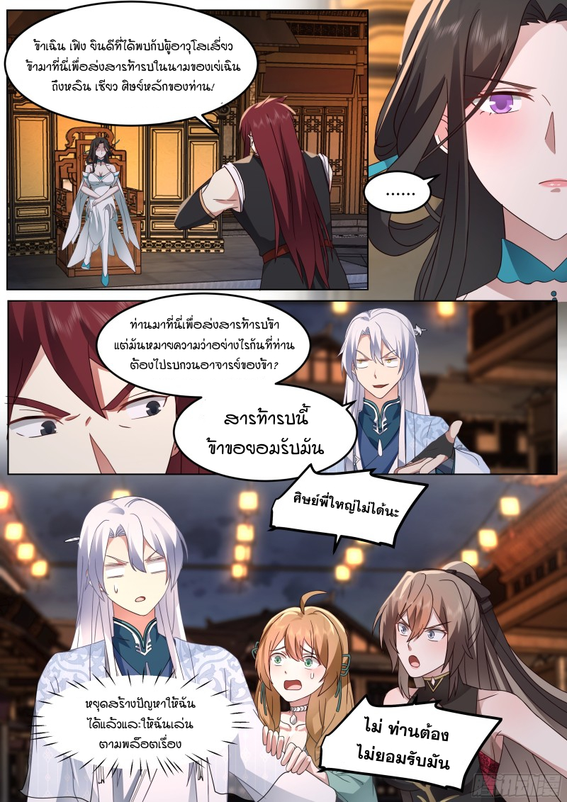 อ่านมังงะ The Great Villain Senior Brother and All of His Yandere Junior Sisters, ตอนที่ 46/4.jpg