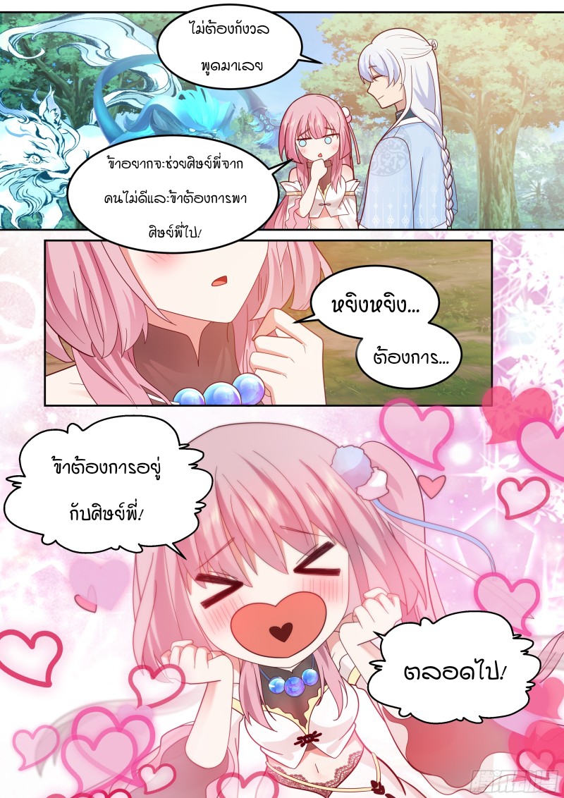 อ่านมังงะ The Great Villain Senior Brother and All of His Yandere Junior Sisters, ตอนที่ 24/5