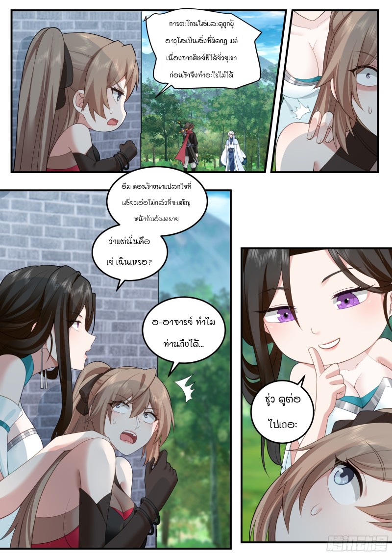 อ่านมังงะ The Great Villain Senior Brother and All of His Yandere Junior Sisters, ตอนที่ 9/5