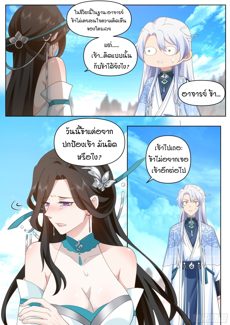 อ่านมังงะ The Great Villain Senior Brother and All of His Yandere Junior Sisters, ตอนที่ 40/5.jpg