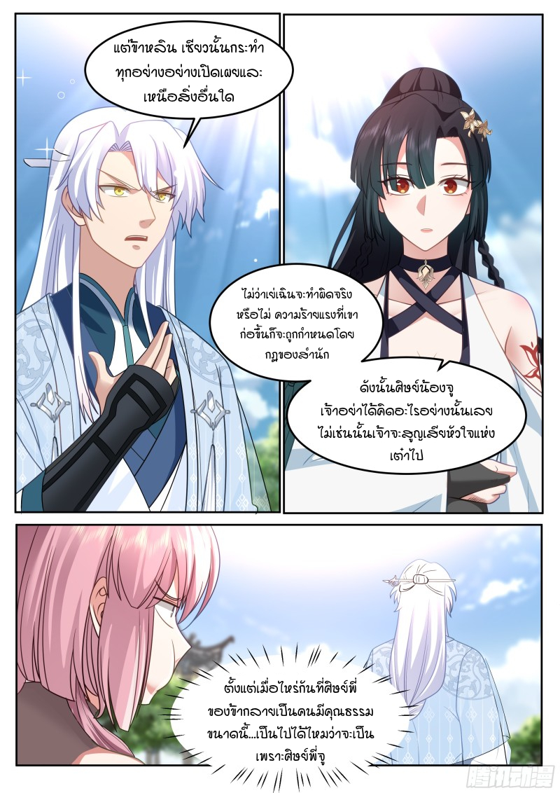 อ่านมังงะ The Great Villain Senior Brother and All of His Yandere Junior Sisters, ตอนที่ 38/5.jpg