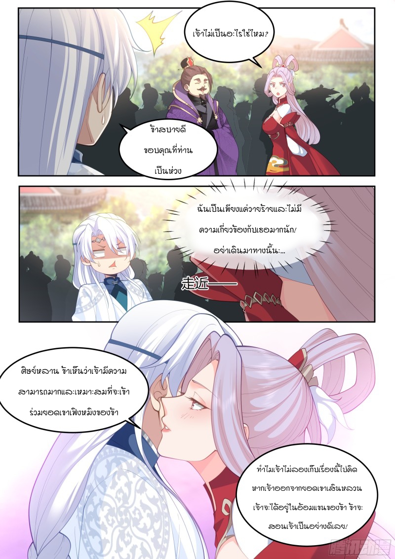 อ่านมังงะ The Great Villain Senior Brother and All of His Yandere Junior Sisters, ตอนที่ 19/5