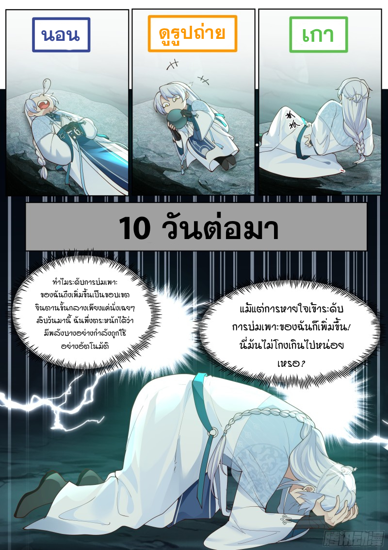 อ่านมังงะ The Great Villain Senior Brother and All of His Yandere Junior Sisters, ตอนที่ 44/5.jpg