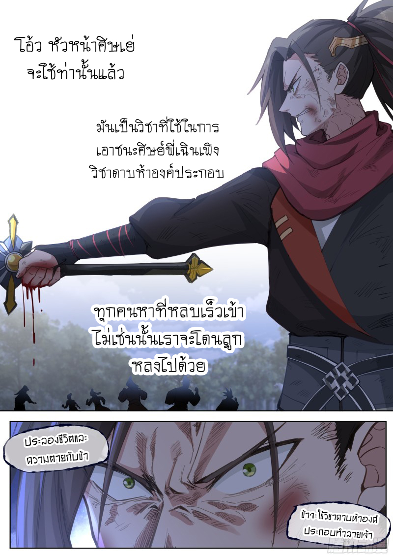 อ่านมังงะ The Great Villain Senior Brother and All of His Yandere Junior Sisters, ตอนที่ 50/5.jpg