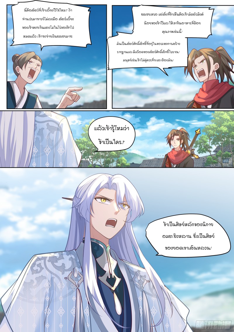 อ่านมังงะ The Great Villain Senior Brother and All of His Yandere Junior Sisters ตอนที่ 3/5.jpg