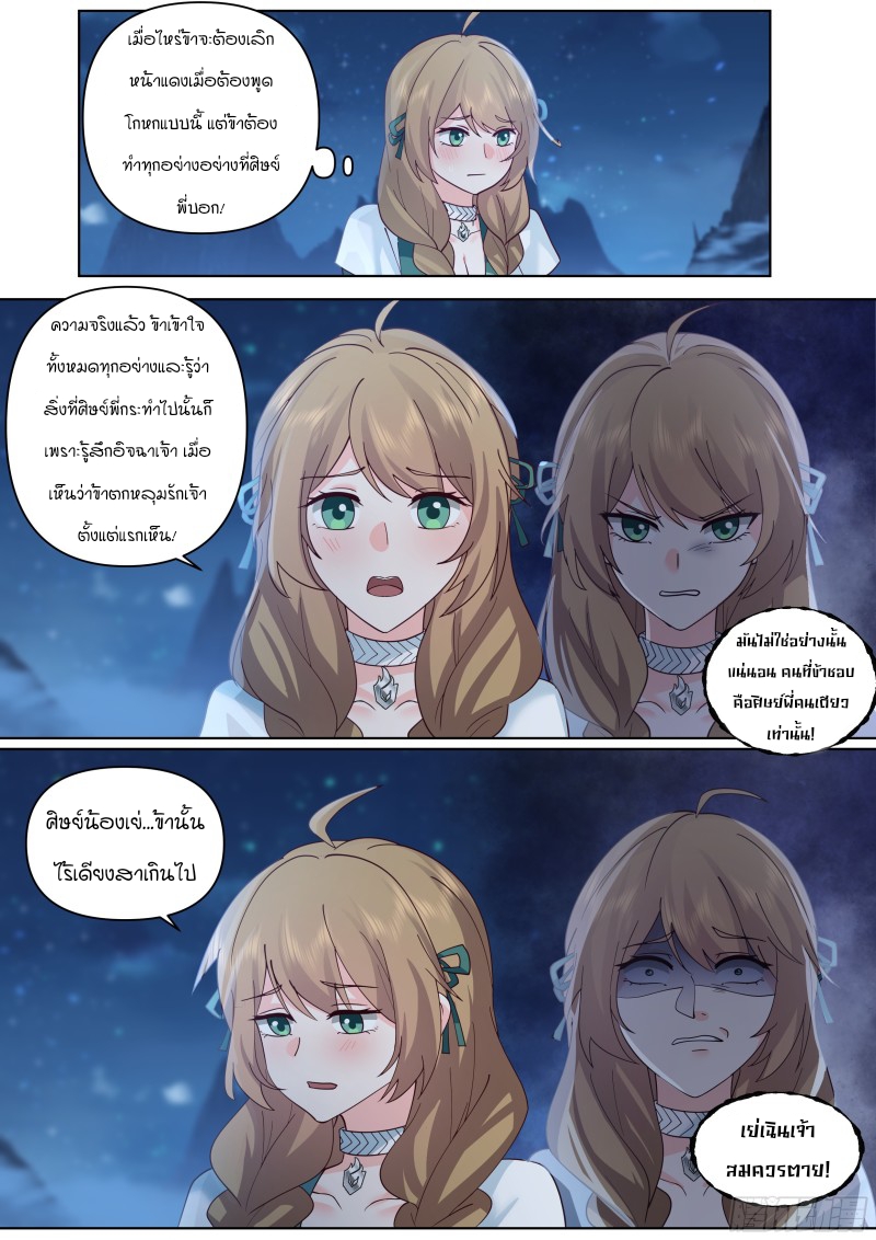 อ่านมังงะ The Great Villain Senior Brother and All of His Yandere Junior Sisters, ตอนที่ 28/5