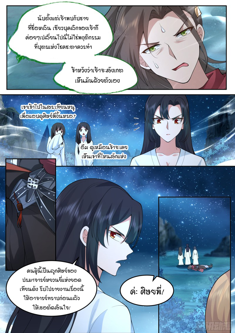 อ่านมังงะ The Great Villain Senior Brother and All of His Yandere Junior Sisters, ตอนที่ 29/5.jpg