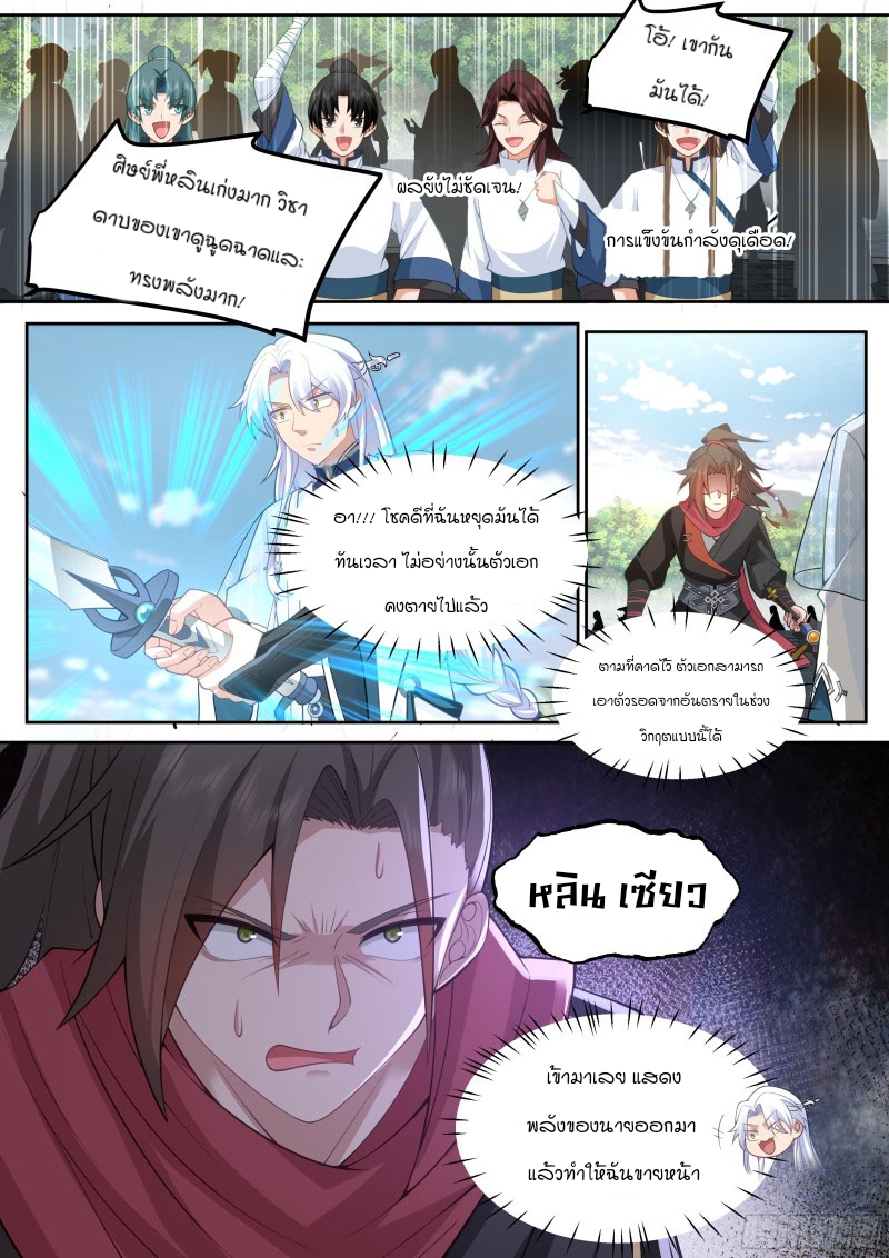 อ่านมังงะ The Great Villain Senior Brother and All of His Yandere Junior Sisters, ตอนที่ 22/5