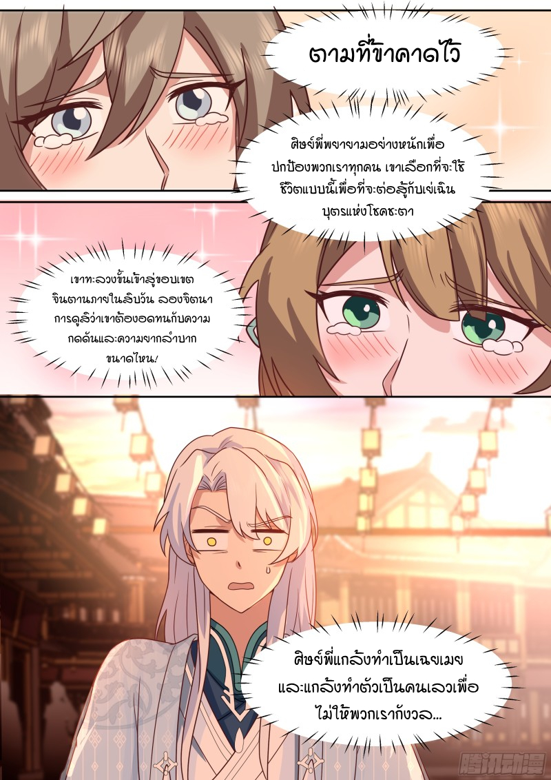 อ่านมังงะ The Great Villain Senior Brother and All of His Yandere Junior Sisters, ตอนที่ 45/5.jpg