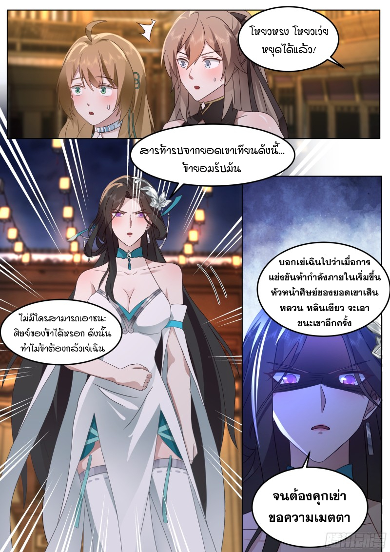 อ่านมังงะ The Great Villain Senior Brother and All of His Yandere Junior Sisters, ตอนที่ 46/5.jpg