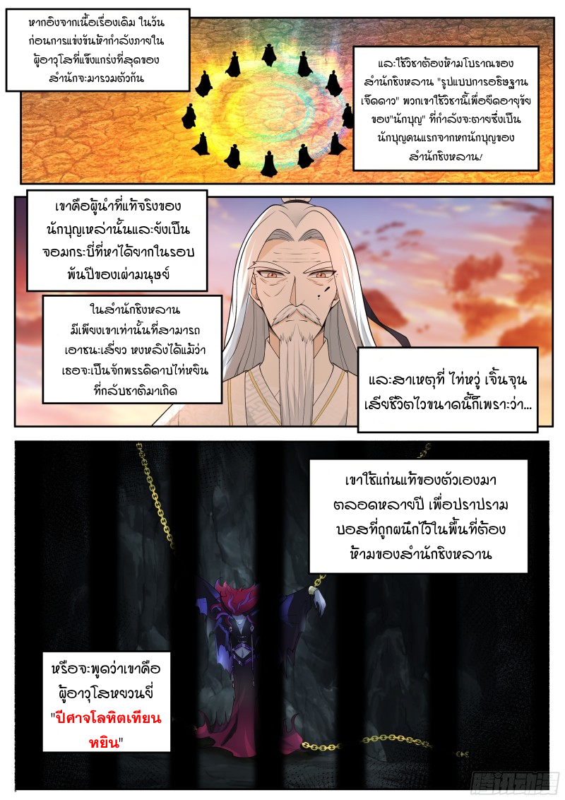 อ่านมังงะ The Great Villain Senior Brother and All of His Yandere Junior Sisters, ตอนที่ 43/5.jpg