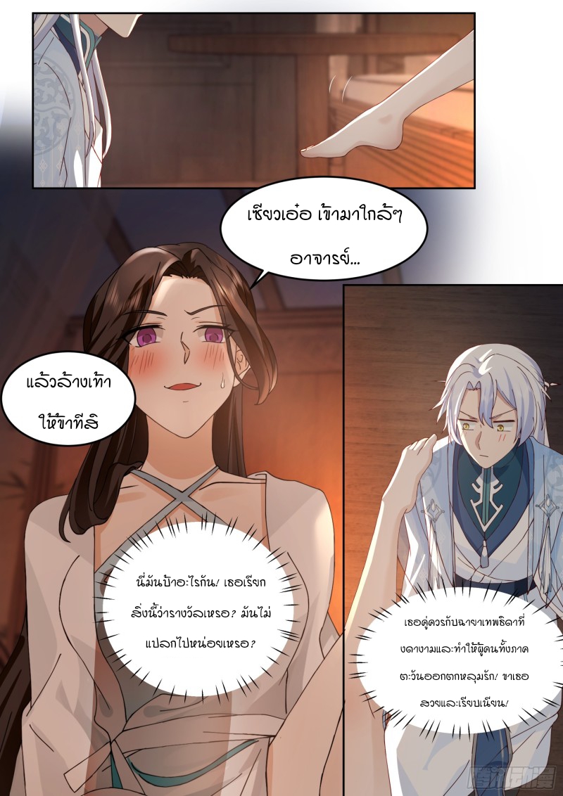 อ่านมังงะ The Great Villain Senior Brother and All of His Yandere Junior Sisters, ตอนที่ 25/5