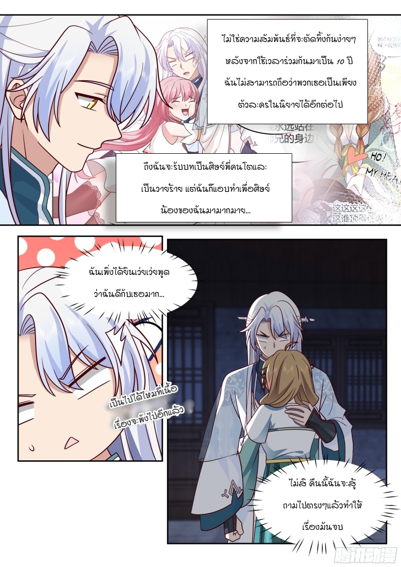 อ่านมังงะ The Great Villain Senior Brother and All of His Yandere Junior Sisters, ตอนที่ 27/5