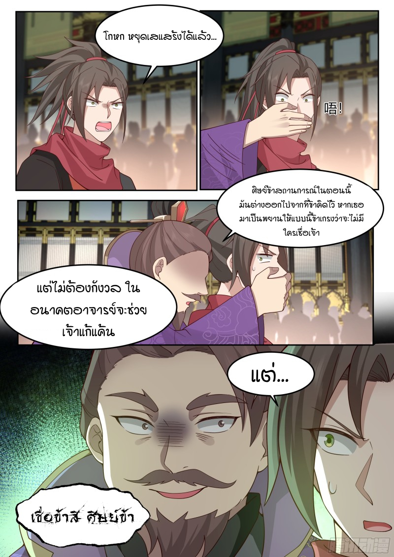 อ่านมังงะ The Great Villain Senior Brother and All of His Yandere Junior Sisters, ตอนที่ 39/5.jpg