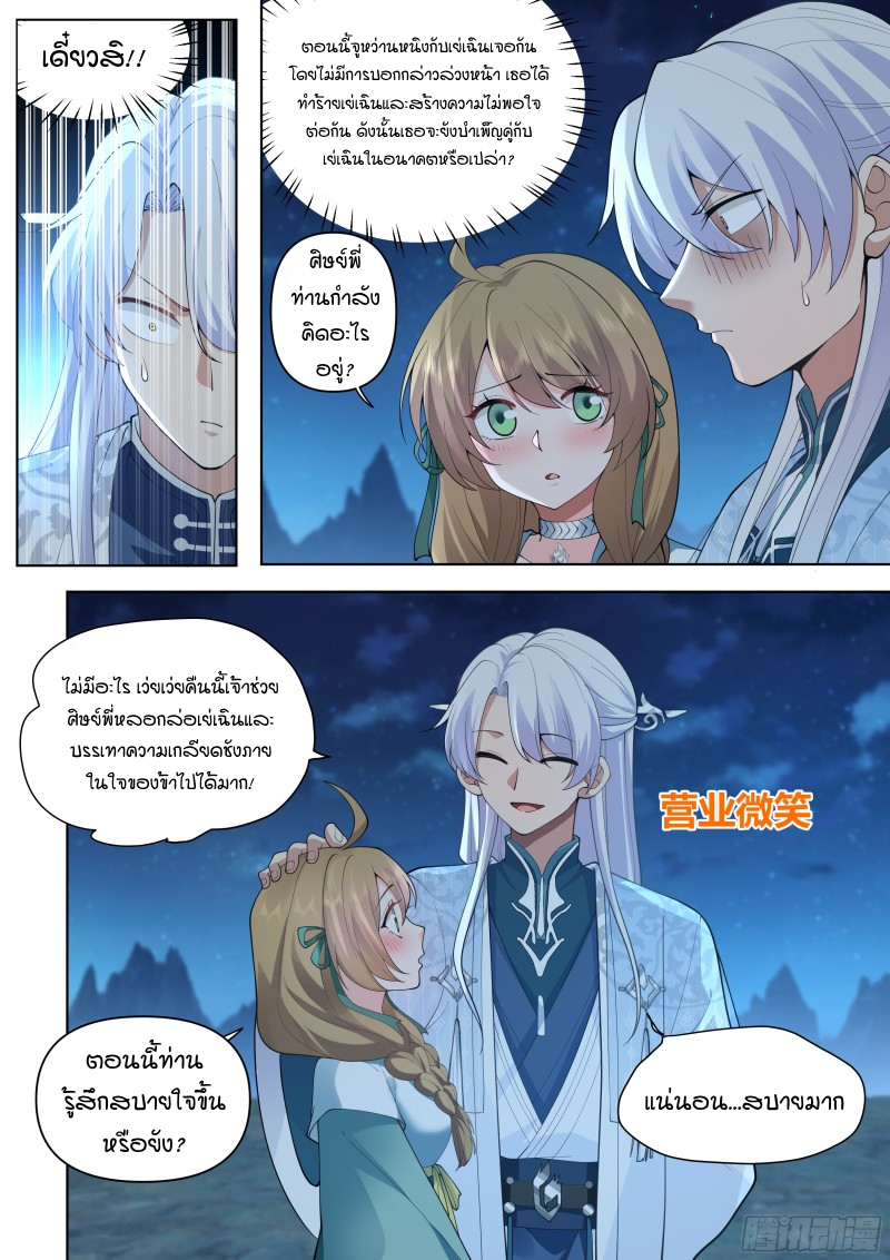 อ่านมังงะ The Great Villain Senior Brother and All of His Yandere Junior Sisters, ตอนที่ 30/5.jpg