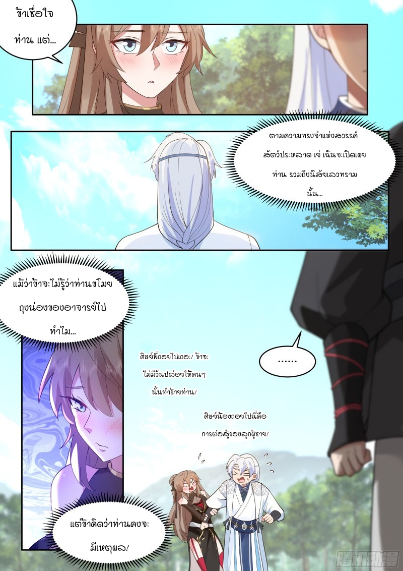 อ่านมังงะ The Great Villain Senior Brother and All of His Yandere Junior Sisters, ตอนที่ 18/5