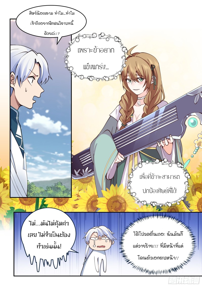 อ่านมังงะ The Great Villain Senior Brother and All of His Yandere Junior Sisters, ตอนที่ 21/5