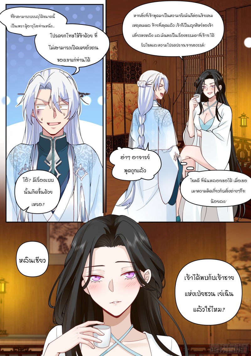 อ่านมังงะ The Great Villain Senior Brother and All of His Yandere Junior Sisters, ตอนที่ 12/5