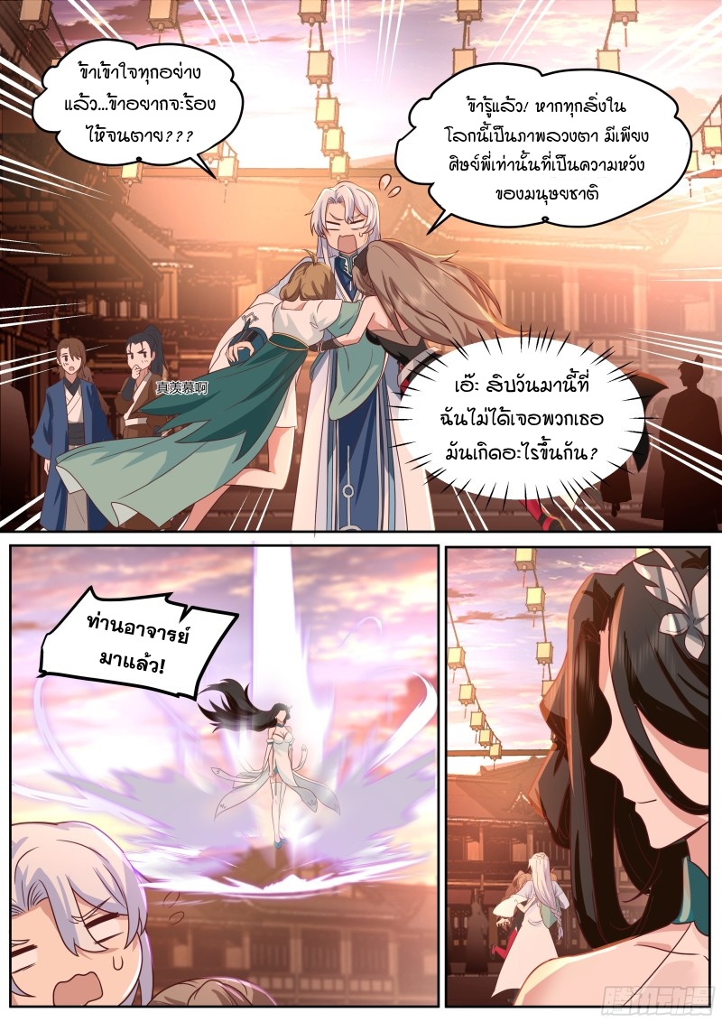 อ่านมังงะ The Great Villain Senior Brother and All of His Yandere Junior Sisters, ตอนที่ 45/6.jpg