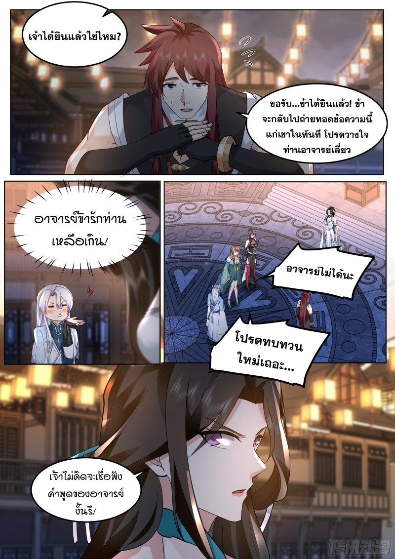 อ่านมังงะ The Great Villain Senior Brother and All of His Yandere Junior Sisters, ตอนที่ 46/6.jpg