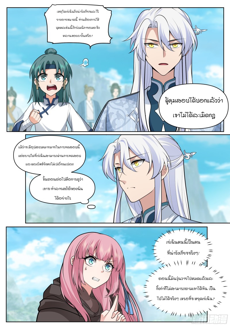 อ่านมังงะ The Great Villain Senior Brother and All of His Yandere Junior Sisters ตอนที่ 5/6