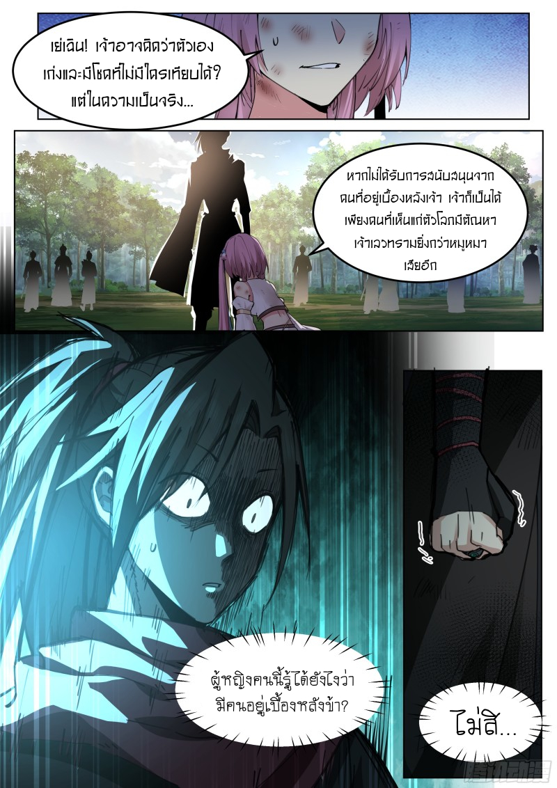 อ่านมังงะ The Great Villain Senior Brother and All of His Yandere Junior Sisters, ตอนที่ 49/6.jpg