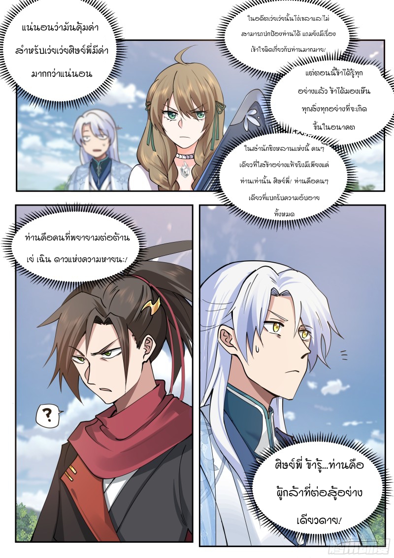 อ่านมังงะ The Great Villain Senior Brother and All of His Yandere Junior Sisters, ตอนที่ 21/6