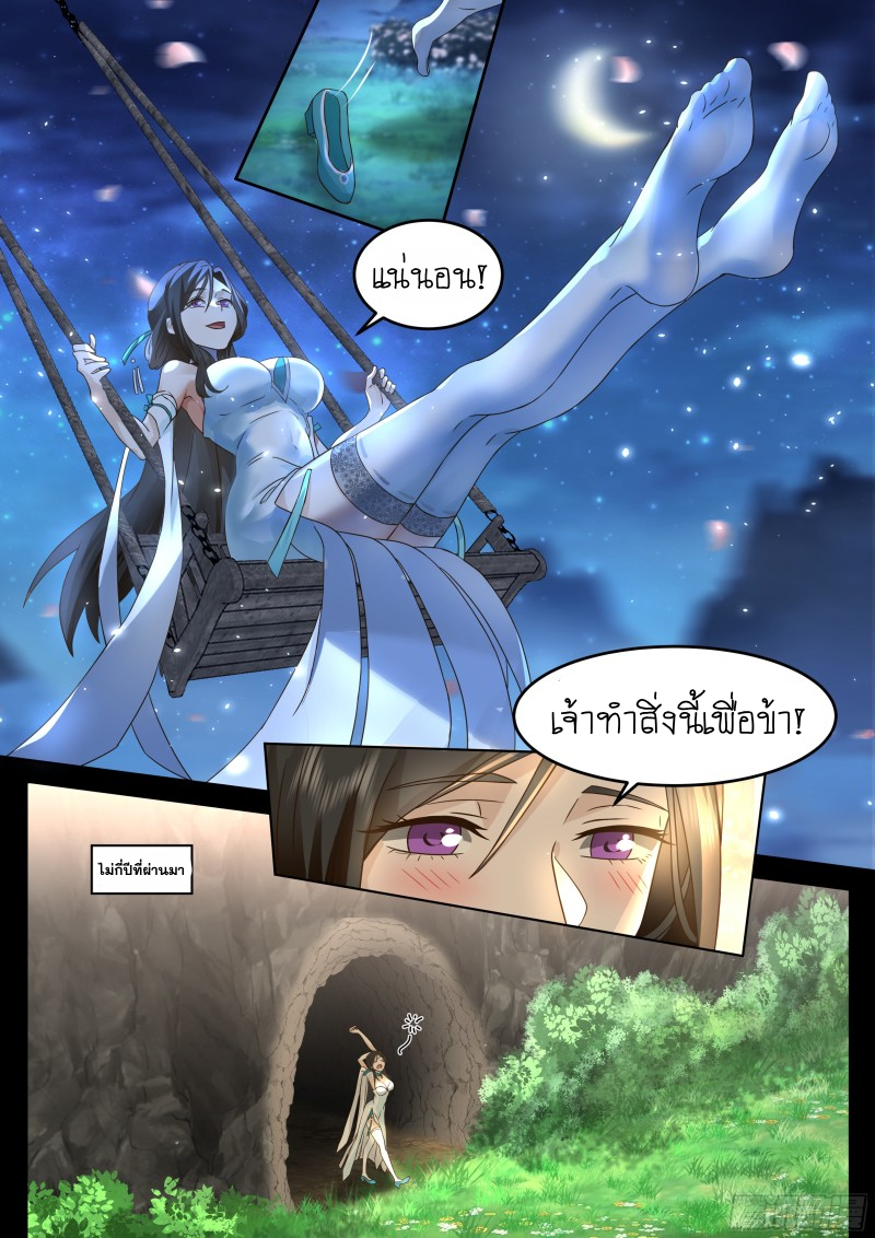 อ่านมังงะ The Great Villain Senior Brother and All of His Yandere Junior Sisters, ตอนที่ 47/6.jpg