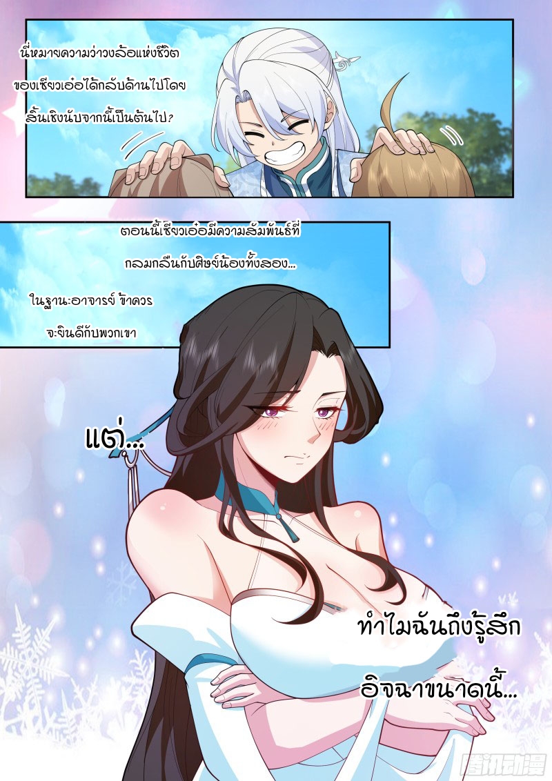 อ่านมังงะ The Great Villain Senior Brother and All of His Yandere Junior Sisters, ตอนที่ 23/6