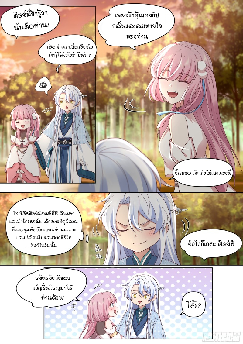 อ่านมังงะ The Great Villain Senior Brother and All of His Yandere Junior Sisters, ตอนที่ 42/6.jpg