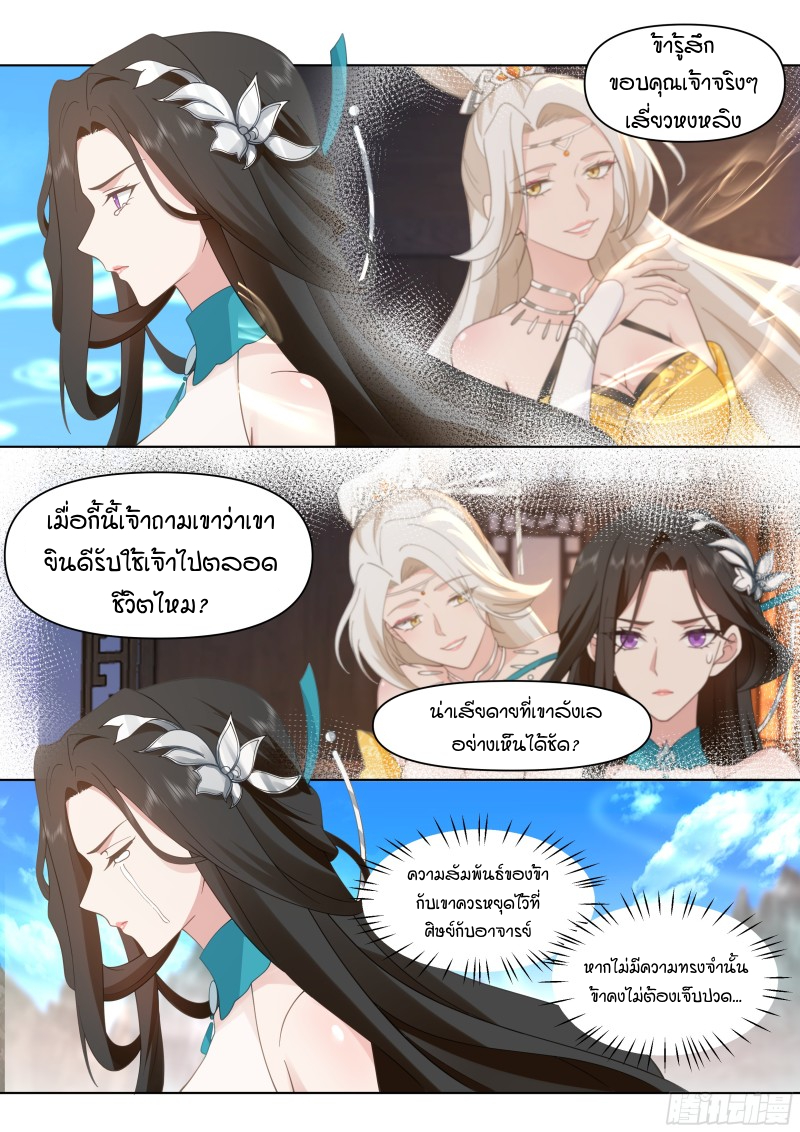 อ่านมังงะ The Great Villain Senior Brother and All of His Yandere Junior Sisters, ตอนที่ 40/6.jpg