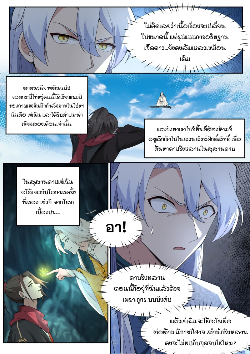 อ่านมังงะ The Great Villain Senior Brother and All of His Yandere Junior Sisters, ตอนที่ 43/6.jpg