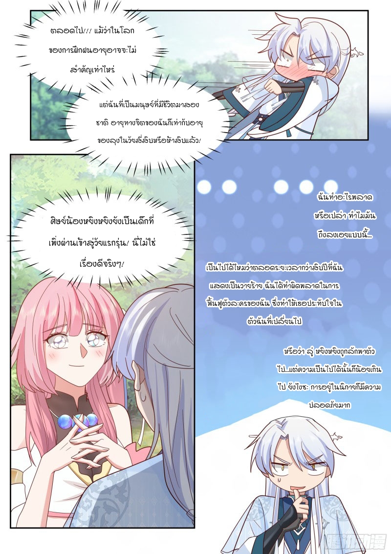 อ่านมังงะ The Great Villain Senior Brother and All of His Yandere Junior Sisters, ตอนที่ 24/6