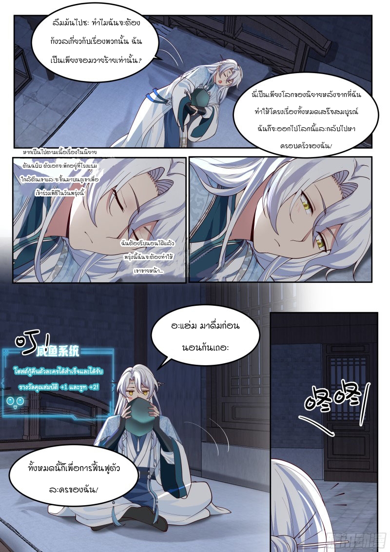 อ่านมังงะ The Great Villain Senior Brother and All of His Yandere Junior Sisters, ตอนที่ 11/6