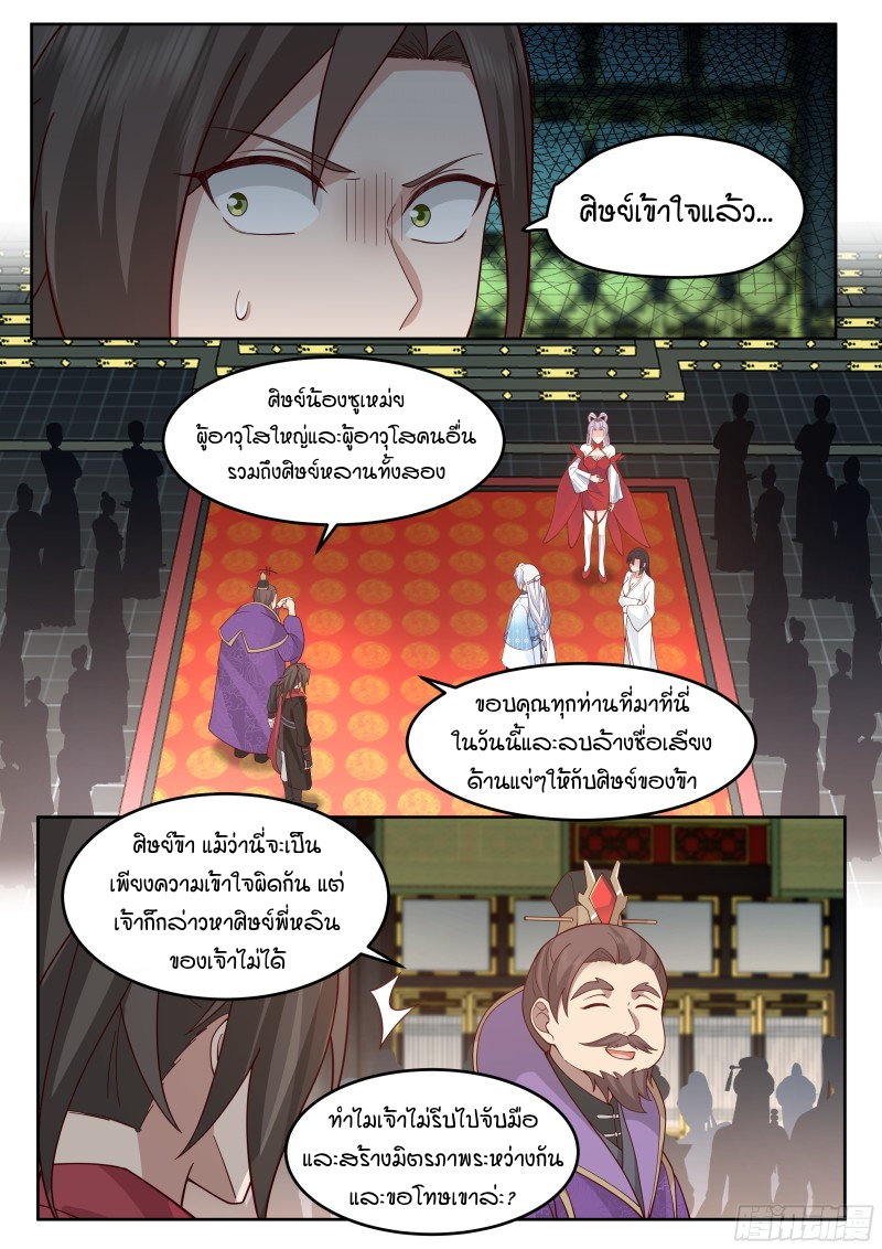 อ่านมังงะ The Great Villain Senior Brother and All of His Yandere Junior Sisters, ตอนที่ 39/6.jpg