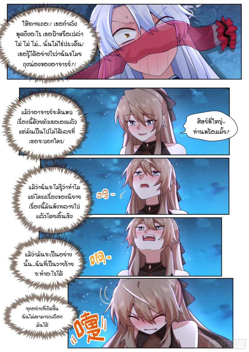 อ่านมังงะ The Great Villain Senior Brother and All of His Yandere Junior Sisters, ตอนที่ 32/6.jpg