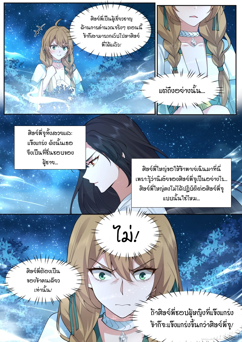 อ่านมังงะ The Great Villain Senior Brother and All of His Yandere Junior Sisters, ตอนที่ 29/6.jpg