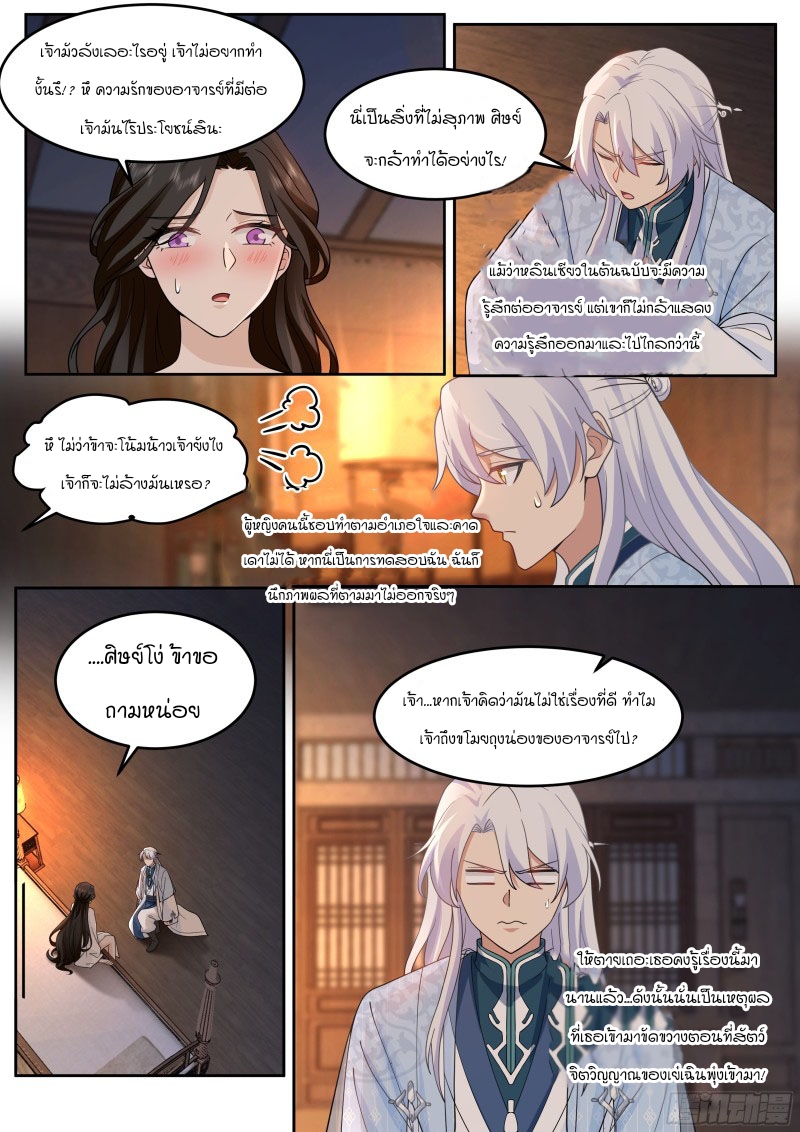 อ่านมังงะ The Great Villain Senior Brother and All of His Yandere Junior Sisters, ตอนที่ 25/6