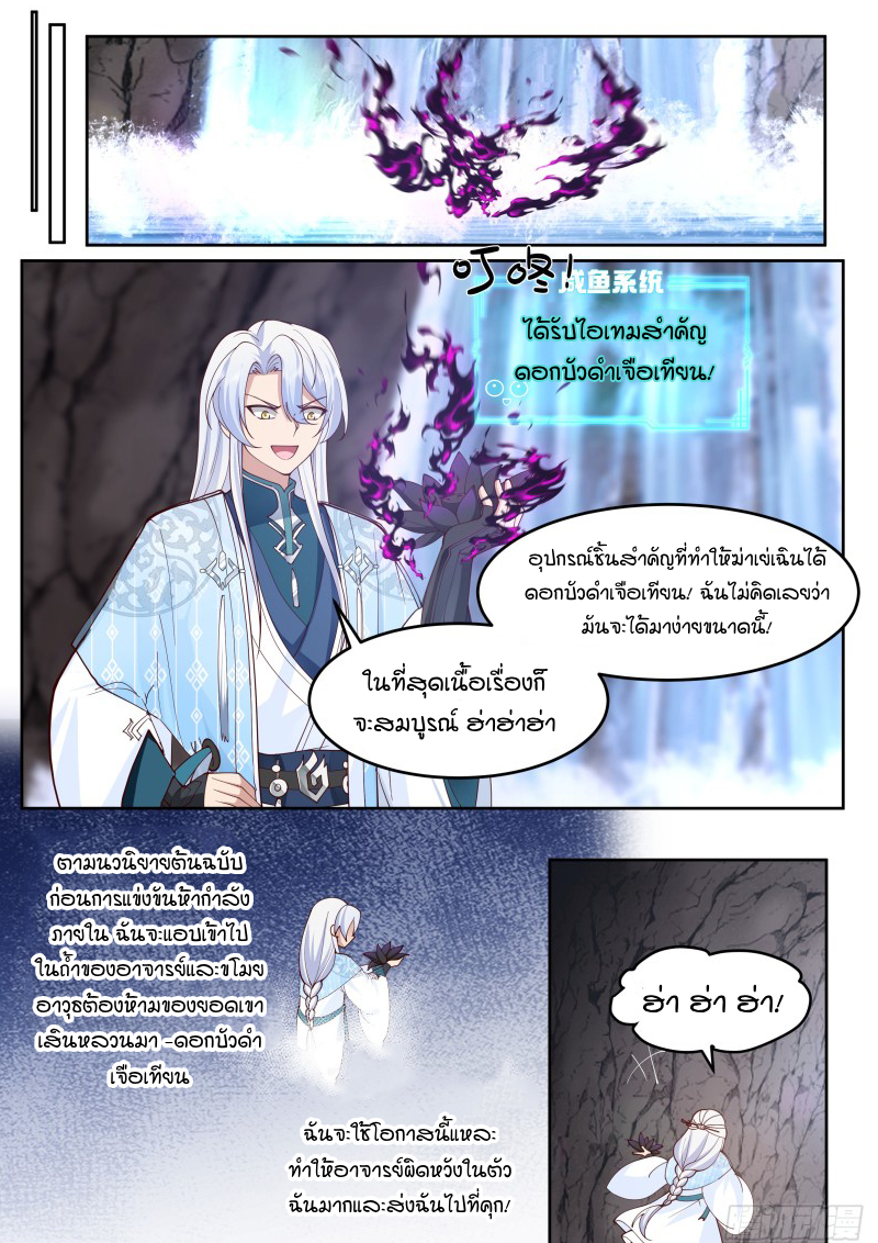 อ่านมังงะ The Great Villain Senior Brother and All of His Yandere Junior Sisters, ตอนที่ 41/7.jpg