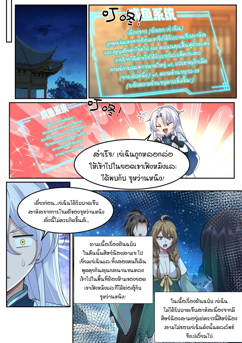 อ่านมังงะ The Great Villain Senior Brother and All of His Yandere Junior Sisters, ตอนที่ 29/7.jpg