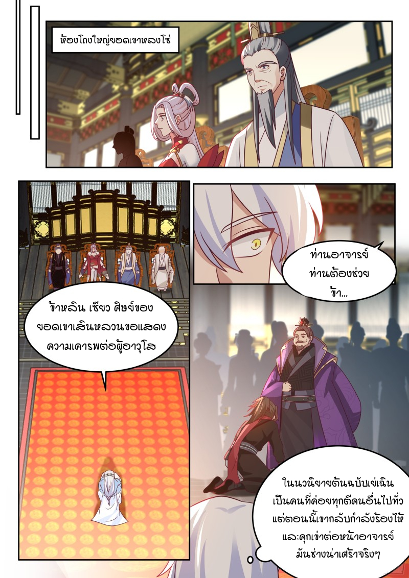 อ่านมังงะ The Great Villain Senior Brother and All of His Yandere Junior Sisters, ตอนที่ 38/7.jpg