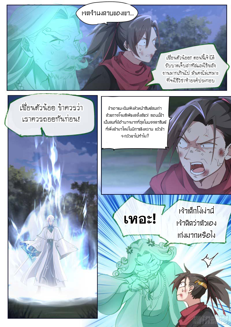 อ่านมังงะ The Great Villain Senior Brother and All of His Yandere Junior Sisters, ตอนที่ 50/7.jpg