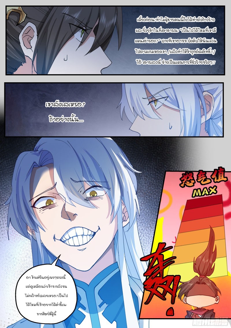 อ่านมังงะ The Great Villain Senior Brother and All of His Yandere Junior Sisters, ตอนที่ 9/7