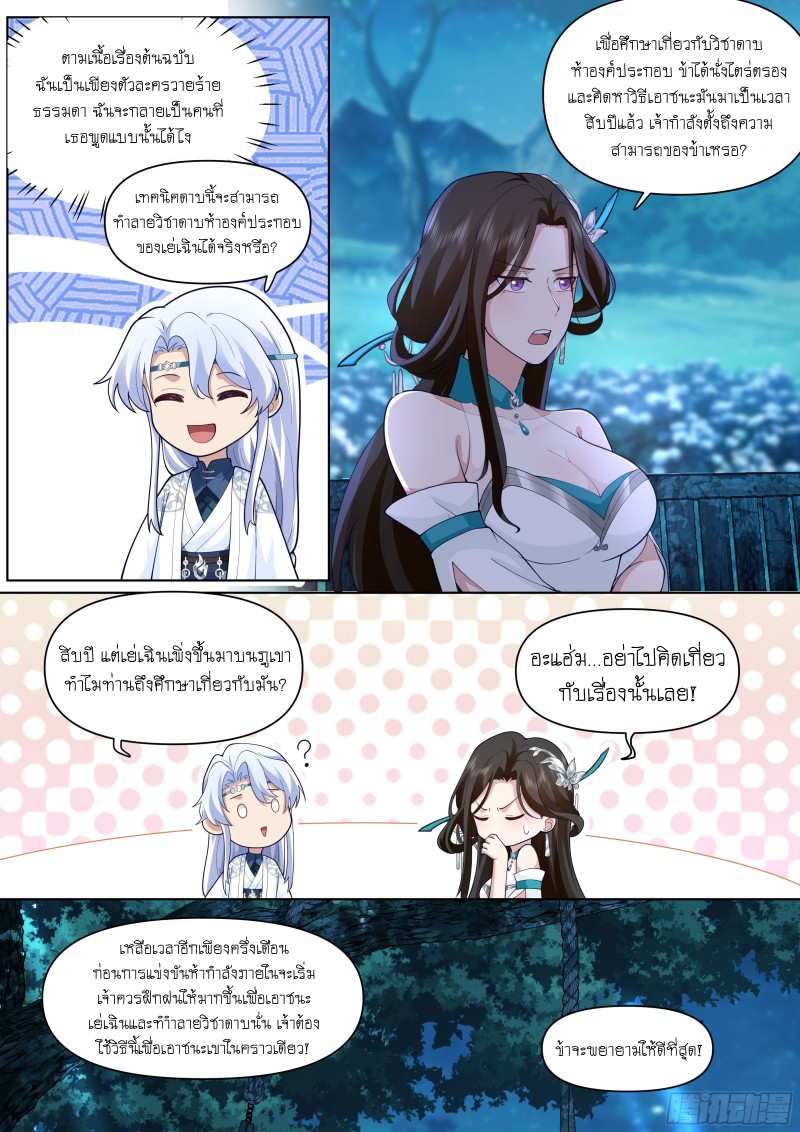 อ่านมังงะ The Great Villain Senior Brother and All of His Yandere Junior Sisters, ตอนที่ 48/7.jpg