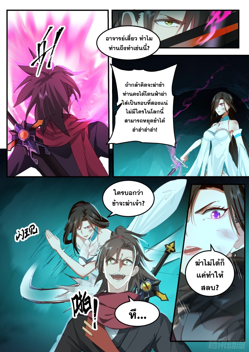 อ่านมังงะ The Great Villain Senior Brother and All of His Yandere Junior Sisters, ตอนที่ 36/7.jpg