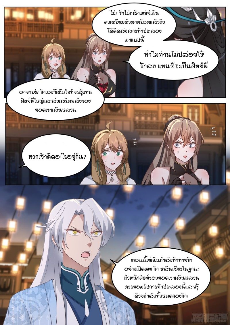 อ่านมังงะ The Great Villain Senior Brother and All of His Yandere Junior Sisters, ตอนที่ 46/7.jpg