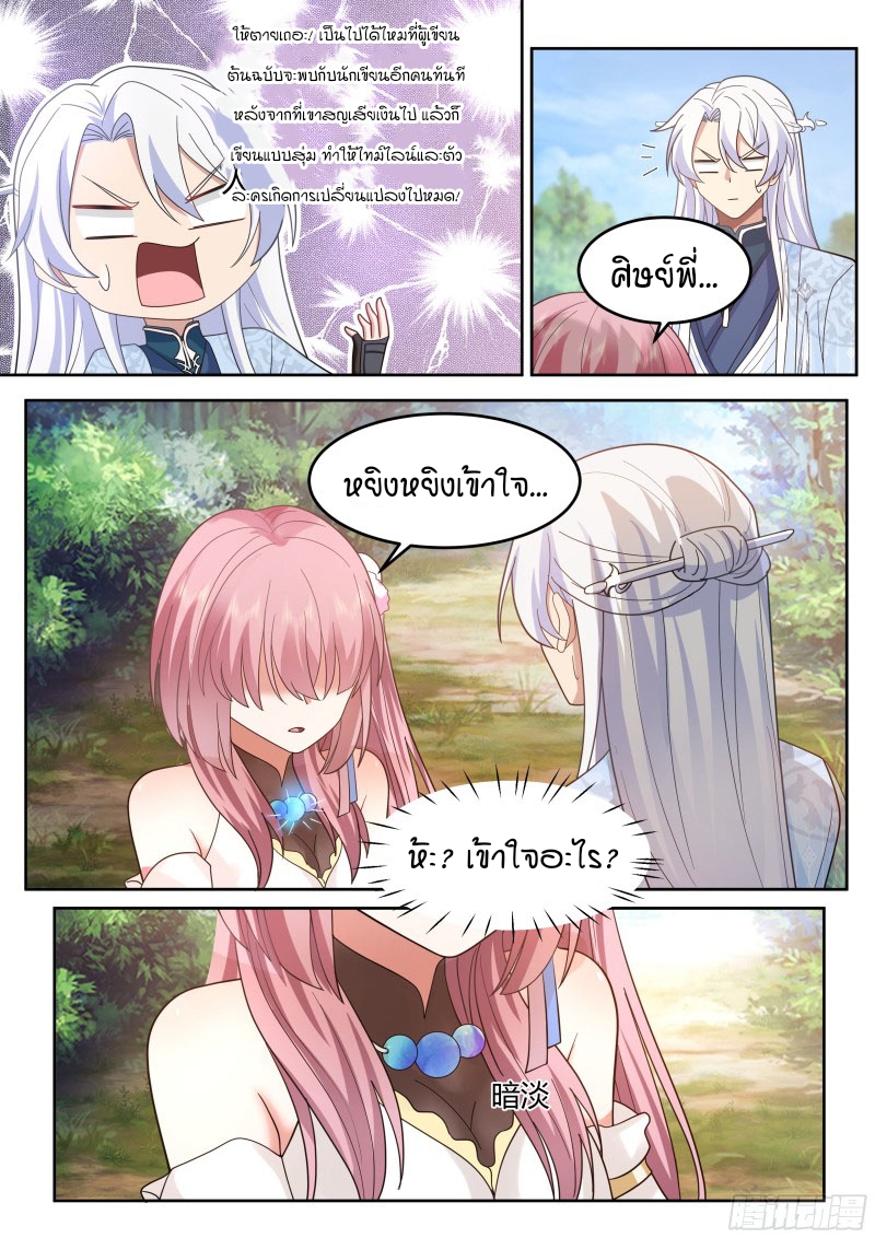 อ่านมังงะ The Great Villain Senior Brother and All of His Yandere Junior Sisters, ตอนที่ 24/7