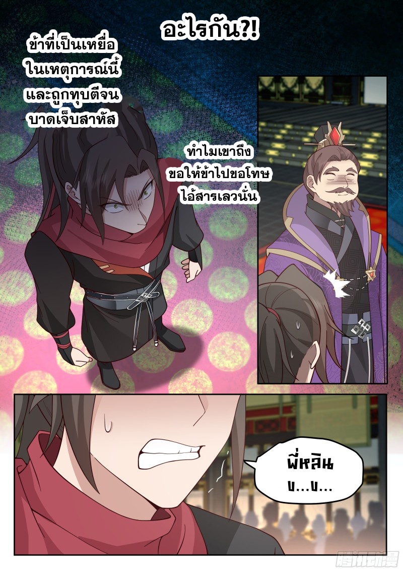 อ่านมังงะ The Great Villain Senior Brother and All of His Yandere Junior Sisters, ตอนที่ 39/7.jpg