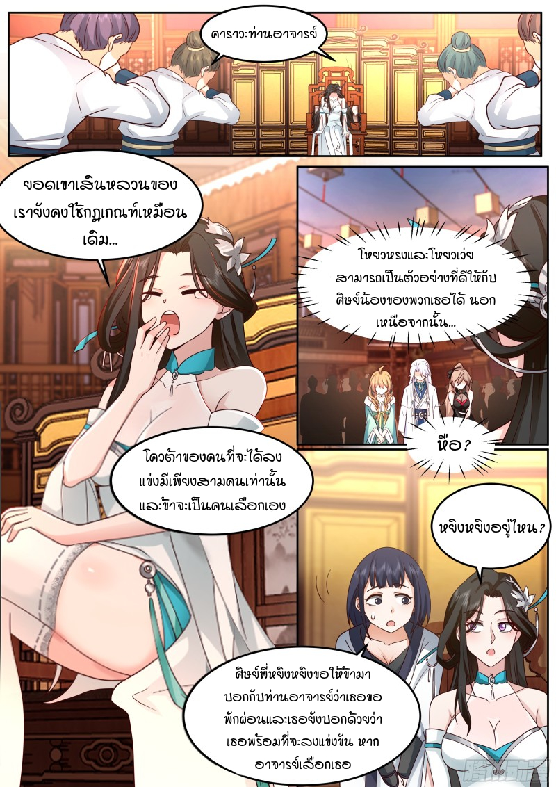 อ่านมังงะ The Great Villain Senior Brother and All of His Yandere Junior Sisters, ตอนที่ 45/7.jpg